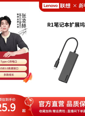 联想扩展坞usb插头多口R1扩展坞usb插头多口笔记本电脑平板usb拓展坞5合1延长扩展器集线器苹果华为电脑扩展