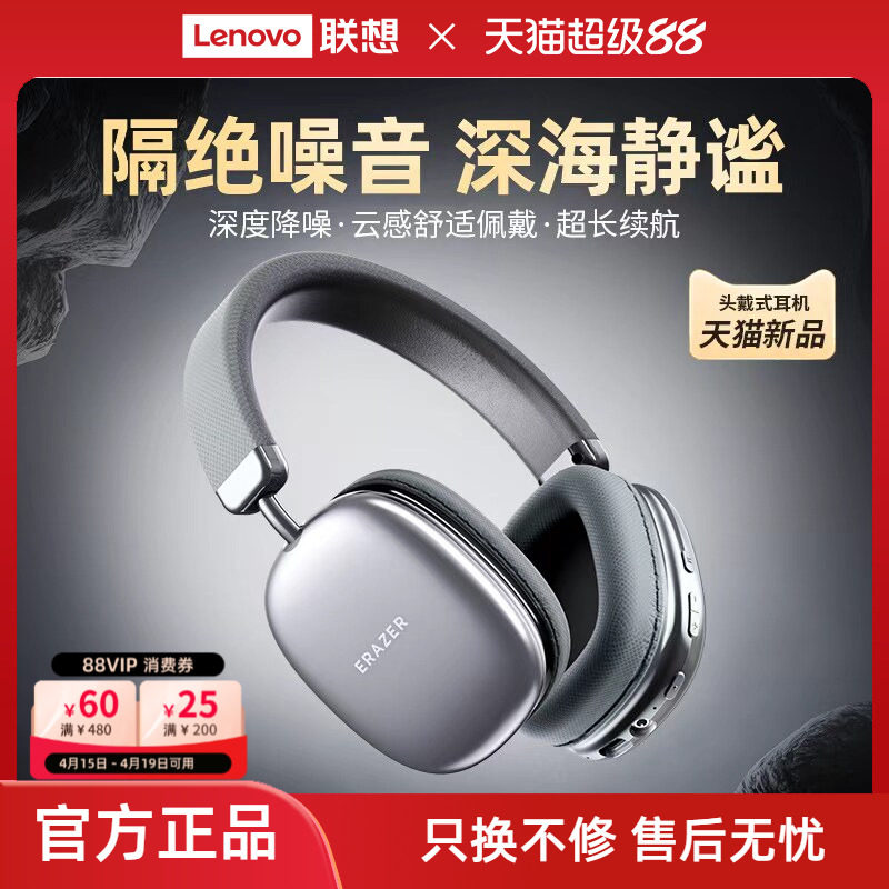 联想生态品牌异能者蓝牙耳机无线头戴式耳麦ANC主动降噪高清音质*