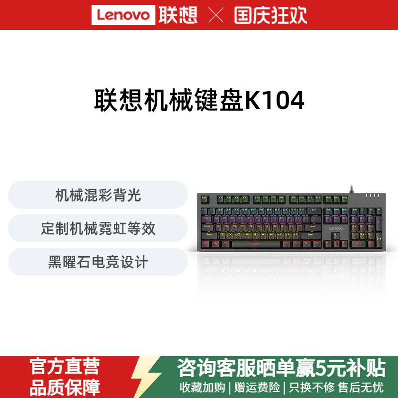 联想青轴红轴有线机械键盘