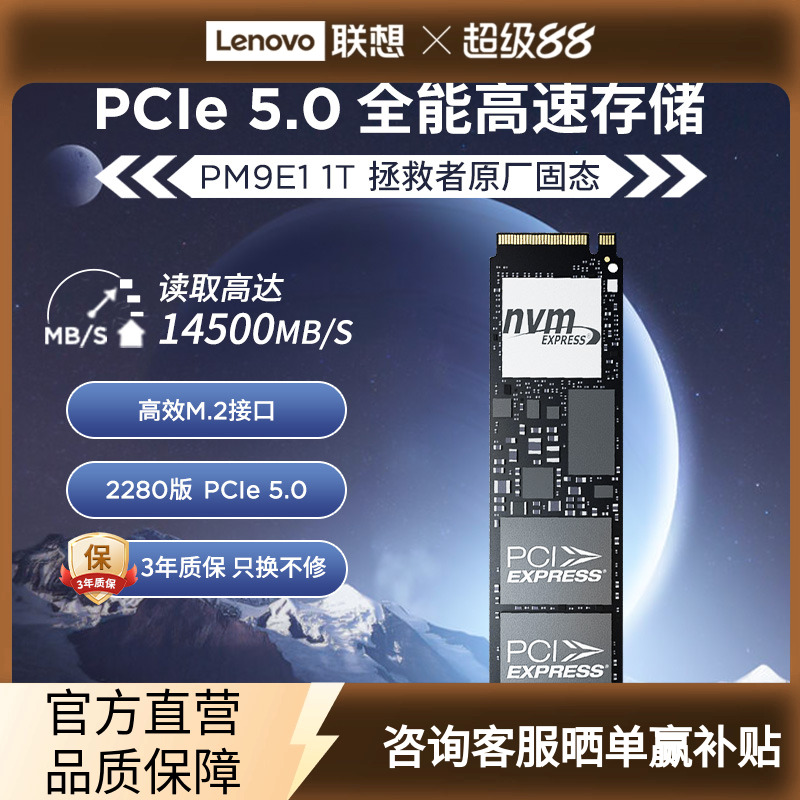 联想官方拯救者原厂固态硬盘
