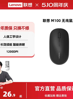联想 M100 无线鼠标笔记本台式办公电脑鼠标轻量化小巧携带鼠标