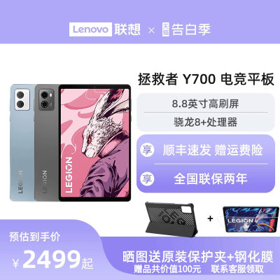 拯救者Y7002023游戏平板电脑