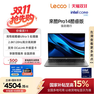 【国补15%】*来酷Pro14酷睿版 14英寸轻薄本笔记本电脑 学生办公轻薄便携笔记本电脑2026款笔记本 享联想服务