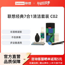 联想笔记本电脑清洁套装C02键盘手机屏幕清洁剂液晶屏显示器7合1