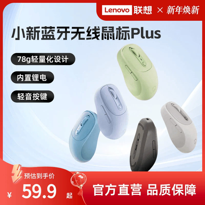 联想小新蓝牙无线轻音蓝牙充电双模鼠标 办公学习笔记本电脑鼠标