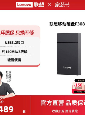 联想移动硬盘F308捷大容量2t移动便携usb3.2 高速传输外接电脑