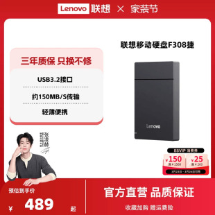 联想移动硬盘F308捷大容量2t移动便携usb3.2 高速传输外接电脑