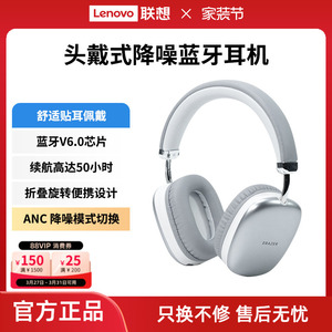 联想生态品牌异能者无线蓝牙耳机头戴式降噪耳麦主动降噪空间音频