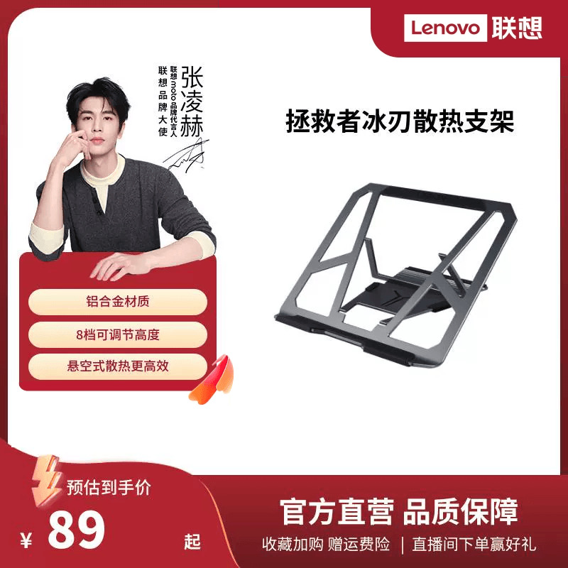 联想冰刃镂空散热便携式稳固支架