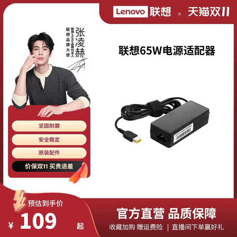 联想65w方口原装笔记本充电器