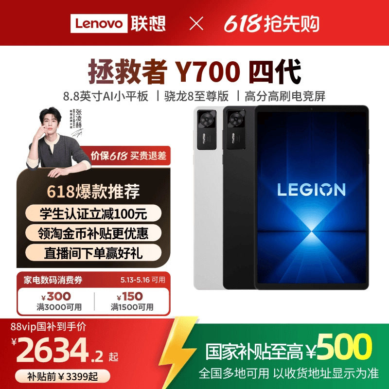 【优先顺丰】联想平板拯救者Y700 四代 8.8英寸游戏平板骁龙