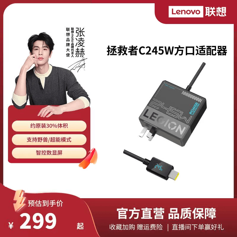 联想C245W氮化镓适配器