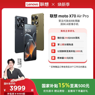 新款 国家补贴立减500 联想moto Pro AI影像百倍变焦 第五代骁龙8 X70 智能手机 新品 手机摩托罗拉手机 Air