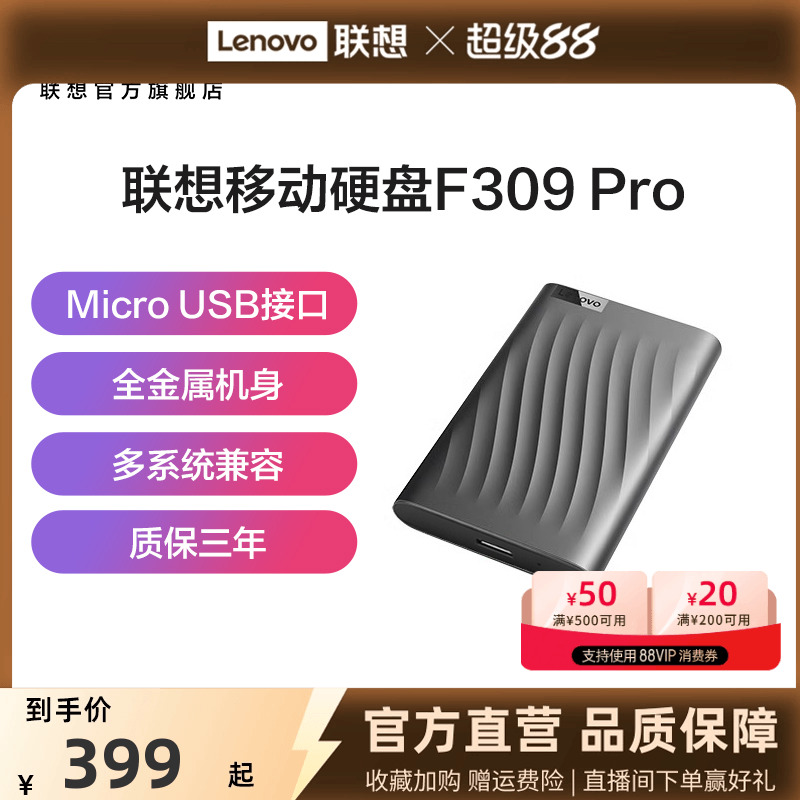 新品首发联想移动硬盘高速传输