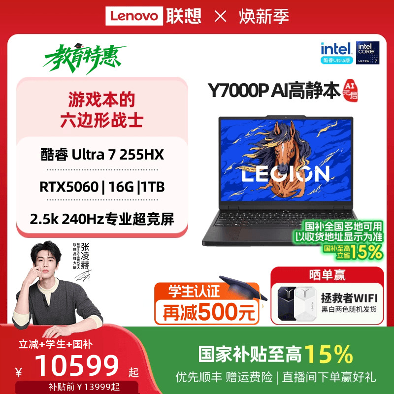 【国家补贴】联想拯救者Y7000P 酷睿Ultra7 255HX RTX5060 AI高静游戏本电竞笔记本电脑 大学生笔记本电脑