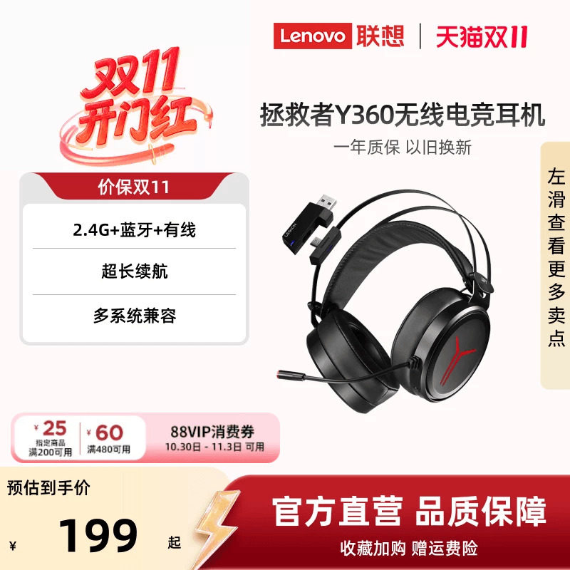 联想拯救者Y360无线头戴式电竞耳机游戏吃鸡专用台式电脑耳麦三模