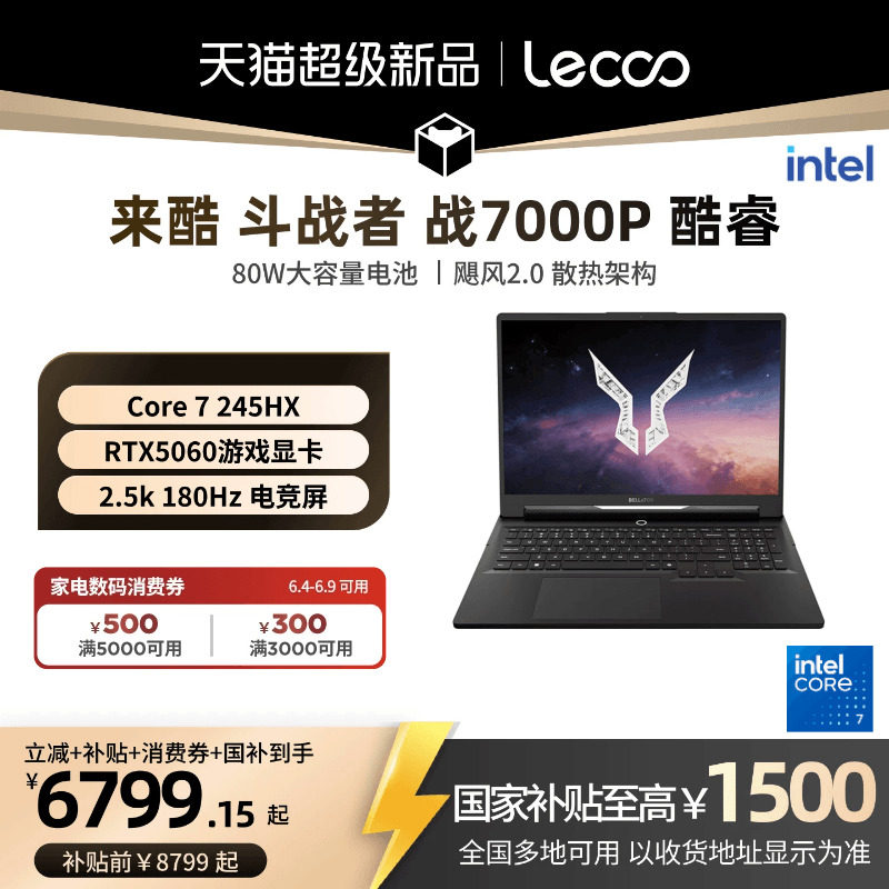 【新品上市支持消费券】*联想来酷斗战者 战7000P 2026 酷睿Core7 16英寸电竞游戏本笔记本电脑新品学生电脑