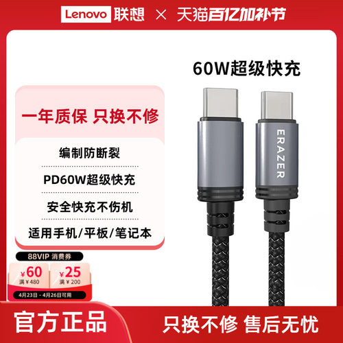 联想生态品牌异能者数据线双type-c快充线数据传输PD60W尼龙编织适用于手机平板电脑