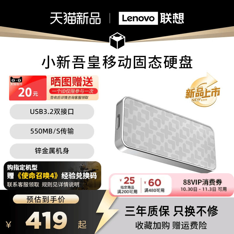 联想小新吾皇猫移动固态硬盘大容量512G/1T电脑笔记本两用车载