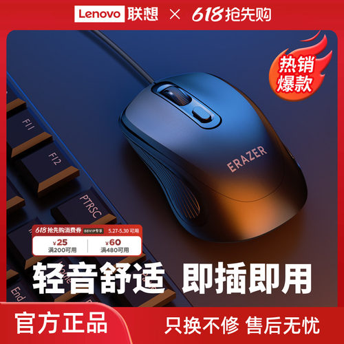 联想有线鼠标家用商务笔记本通用