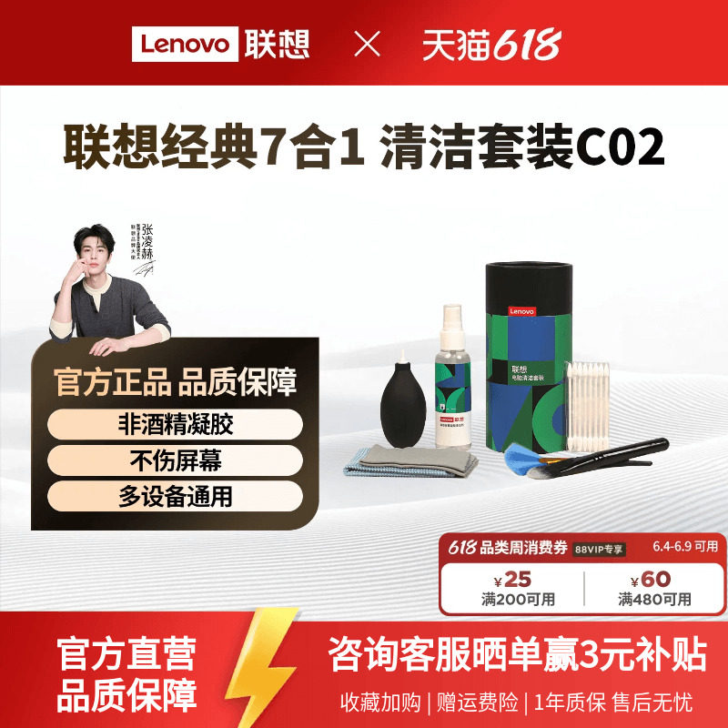 联想笔记本电脑清洁套装键盘清理手机屏幕清洁剂清灰显示器工具