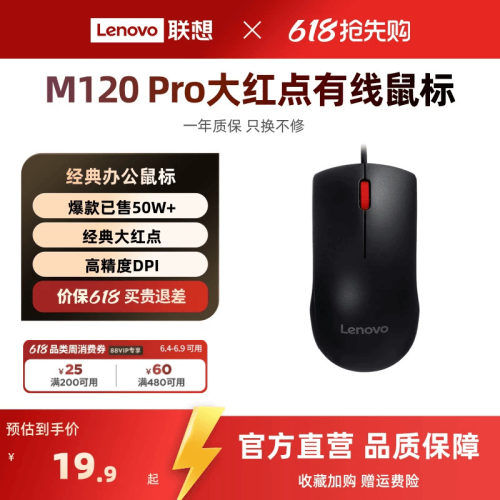 办公采买优选联想大红点有线鼠标
