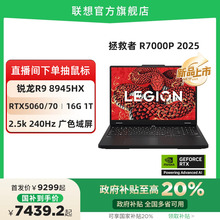 联想拯救者R7000P/R7000 2025 RTX5060/5070电竞游戏本笔记本电脑 设计编程大学生笔记本电脑