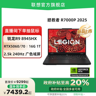 RTX5060 聯(lián)想拯救者R7000P 2025 5070電競(jìng)游戲本筆記本電腦 R7000 設(shè)計(jì)編程大學(xué)生筆記本電腦