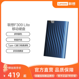 联想F309Lite移动硬盘2t电脑手机外接硬盘4t大容量高速传输正品