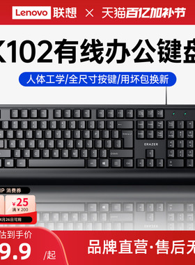 联想生态品牌异能者有线电脑键盘商务办公套装笔记本外接通用*