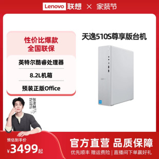 225可选 主机 联想天逸510S 机电脑台式 主机小机箱可选台式 家用办公台式 酷睿Ultra 510Pro 优先顺丰