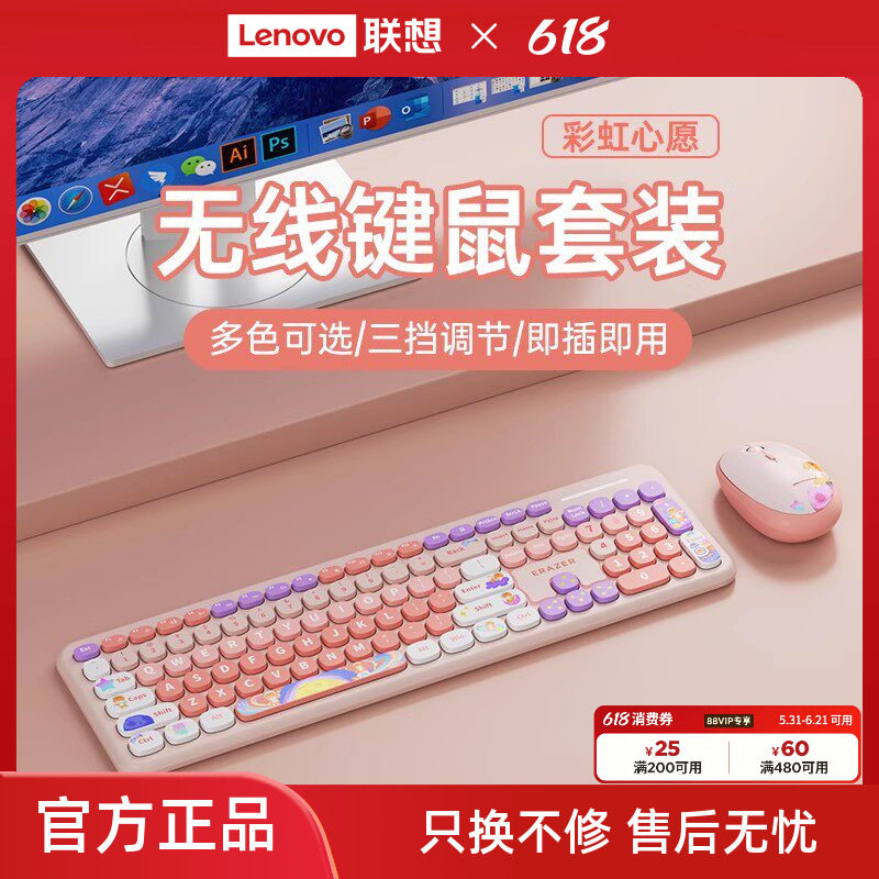 联想生态品牌异能者无线键盘鼠标套装女生办公轻音笔记本便携通用