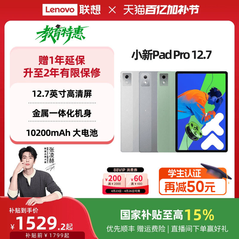 【人气平板】联想平板小新Pad Pro 12.7英寸平板 大屏学习娱乐平板电脑二代 联想小新平板电脑 官方旗舰店