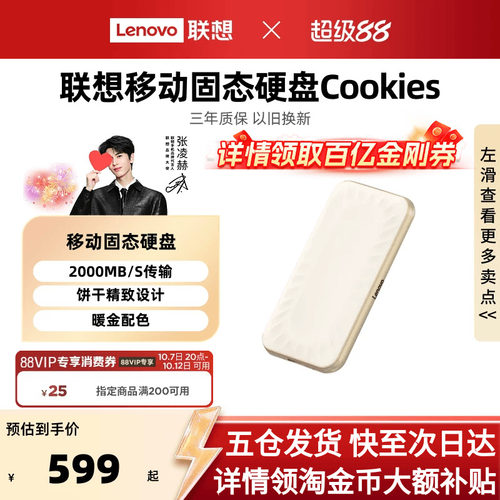 联想饼干系列移动固态硬盘高速