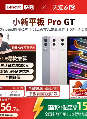 【政府补贴15%】联想小新平板Pro GT 11.1英寸3.2K超清屏骁龙8Gen3高性能AI平板电脑 大学生平板电脑联想平板