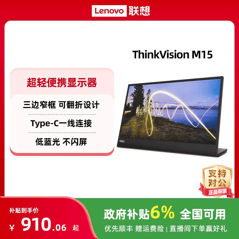 【移动办公】联想ThinkVision便携显示器 M14t/M14d/M15便携屏
