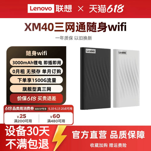 #联想新品XM40随身wifi6无线网络无限速移动全国通用流量宽带便携小巧车载旅游户外宿舍中兴微芯片上网