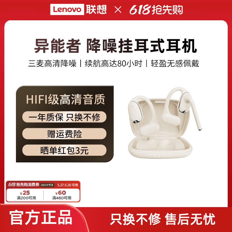 异能者挂耳式蓝牙耳机高颜值长续航立体音效舒适佩戴
