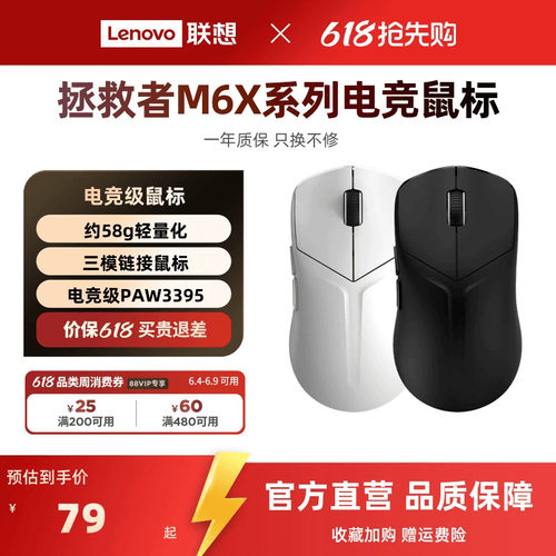 拯救者M6X专业电竞游戏鼠标约58g