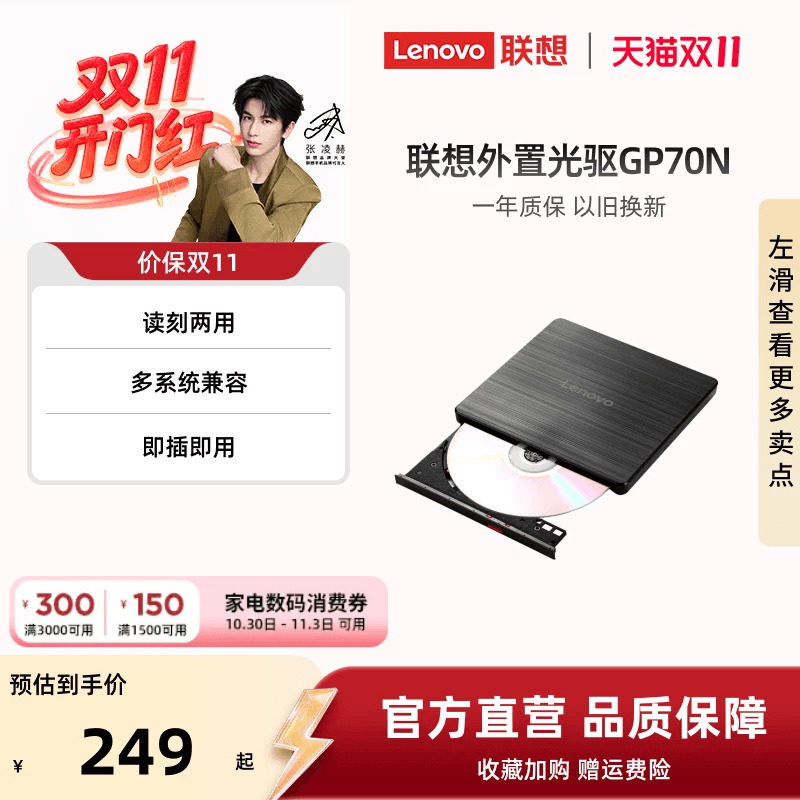 联想外置光驱8倍速GP70N 光盘DVD刻录机MAC外接移动光驱盒多兼容