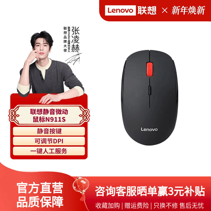 联想无线静音鼠标N911S笔记本电脑家用便捷通用无声经典鼠标