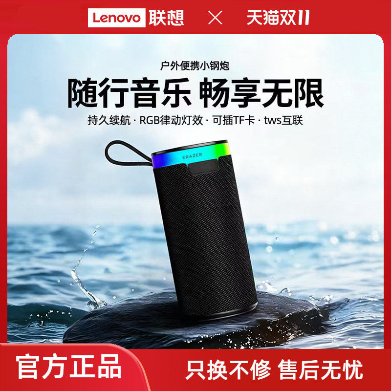 【新品】联想投资品牌异能者音箱蓝牙5.4无线便携式音响持久续航