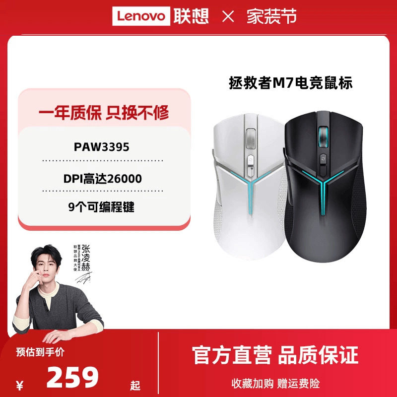 拯救者M7X系列三模PAW3395专业鼠标轻量化笔记本台机电竞游戏鼠标