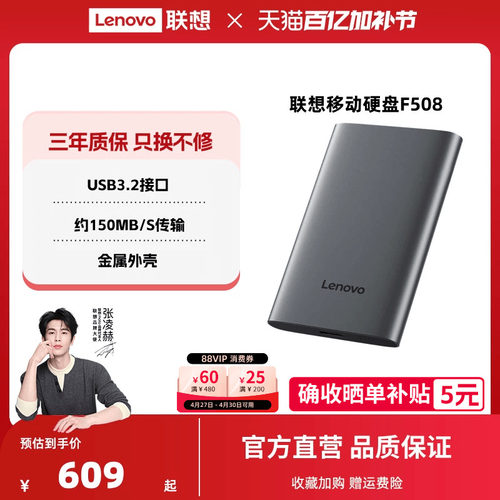 联想F508移动硬盘2t大容量高速
