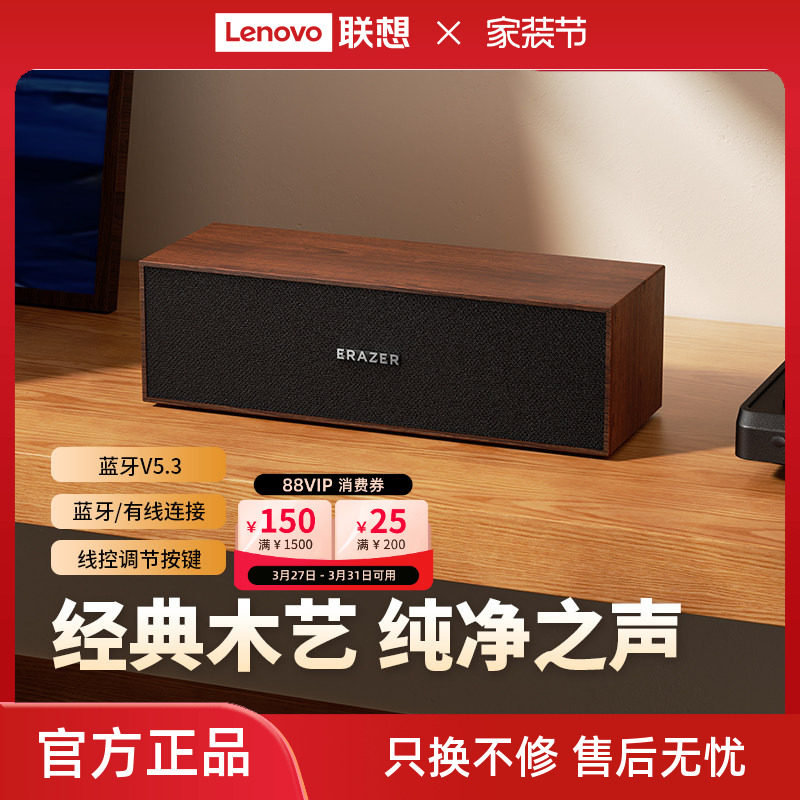 联想生态品牌异能者蓝牙音响木质桌面有线音响家用复古小型低音*