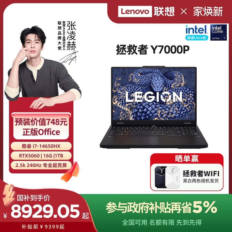 【政府补贴】联想拯救者Y7000P 2025 酷睿i7-14650 RTX5060可选 i9-14900电竞游戏本笔记本电脑大学生电脑