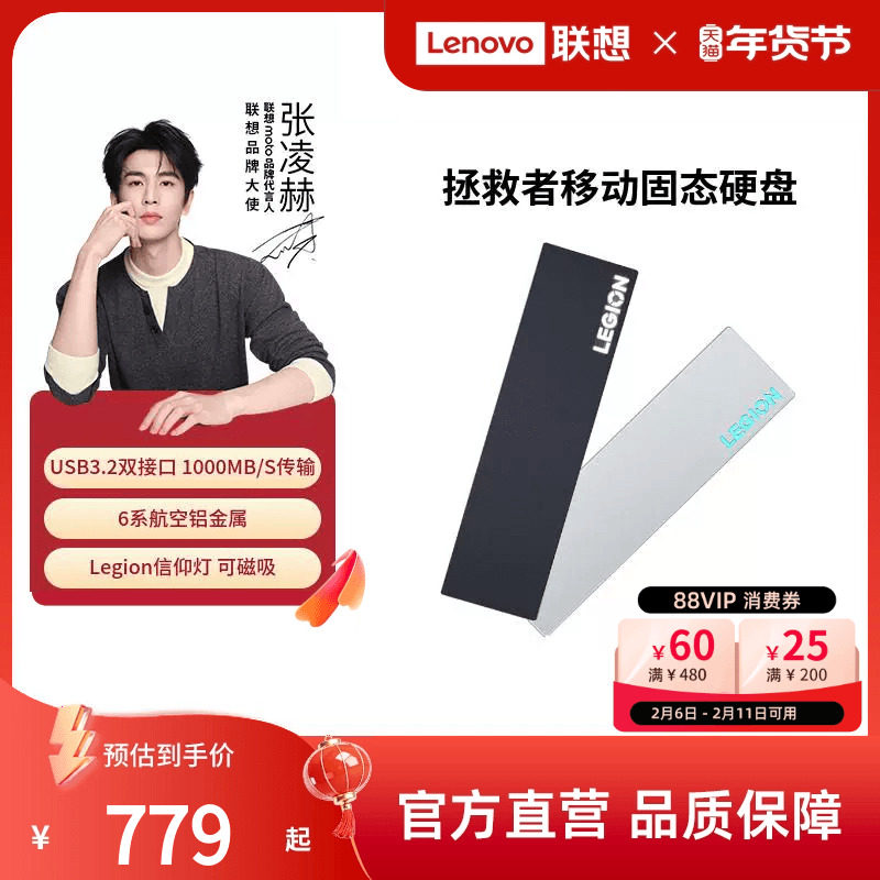 联想LS1拯救者移动固态硬盘【磁吸硬盘】大容量双接口笔记本两用