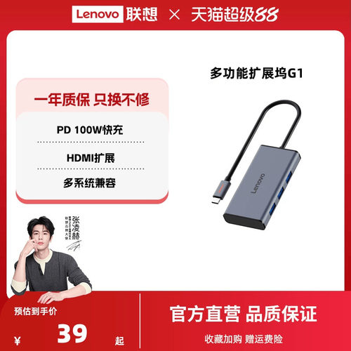 联想usb插头多口TypeC扩展坞