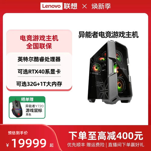 异能者Co电竞游戏DIY主机 可选Co-48 RTX游戏显卡 电竞游戏台式组装电脑设计师台式电脑主机 联想官方旗舰店