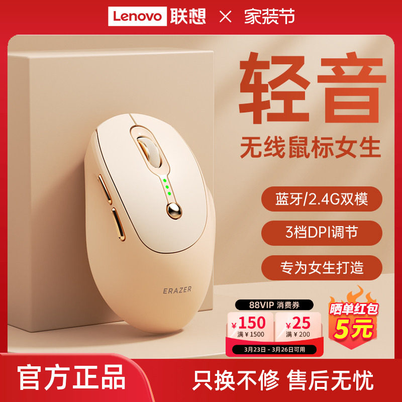 【新品】联想生态品牌异能者无线鼠标女生办公轻音双模电脑滑鼠*